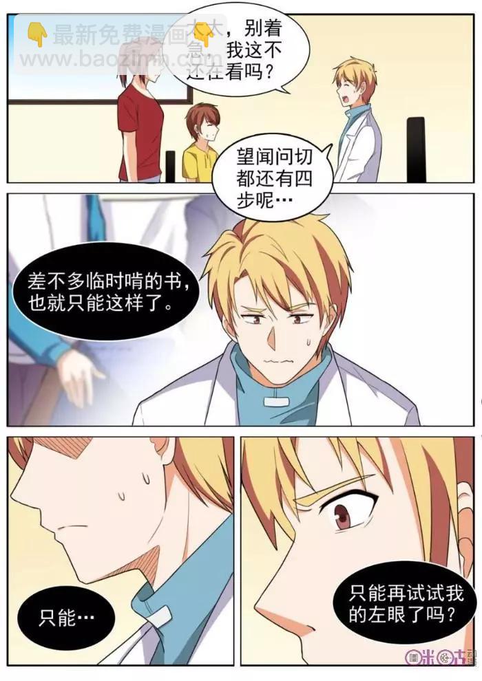 TOP高能醫少 - 第63話 - 1
