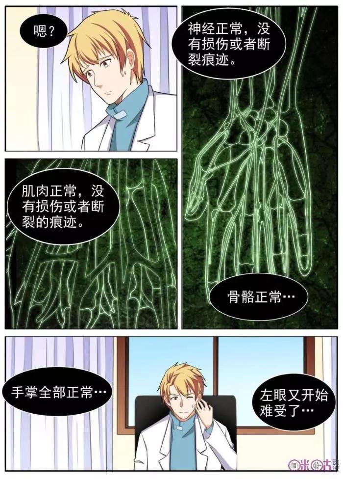 TOP高能醫少 - 第63話 - 3