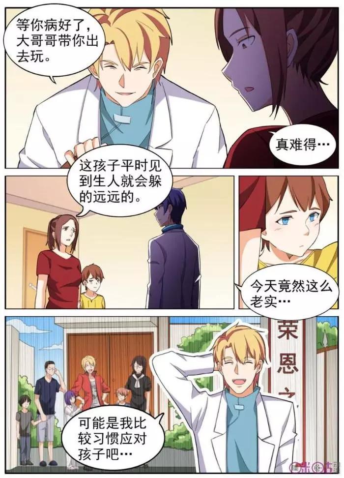 TOP高能醫少 - 第63話 - 1
