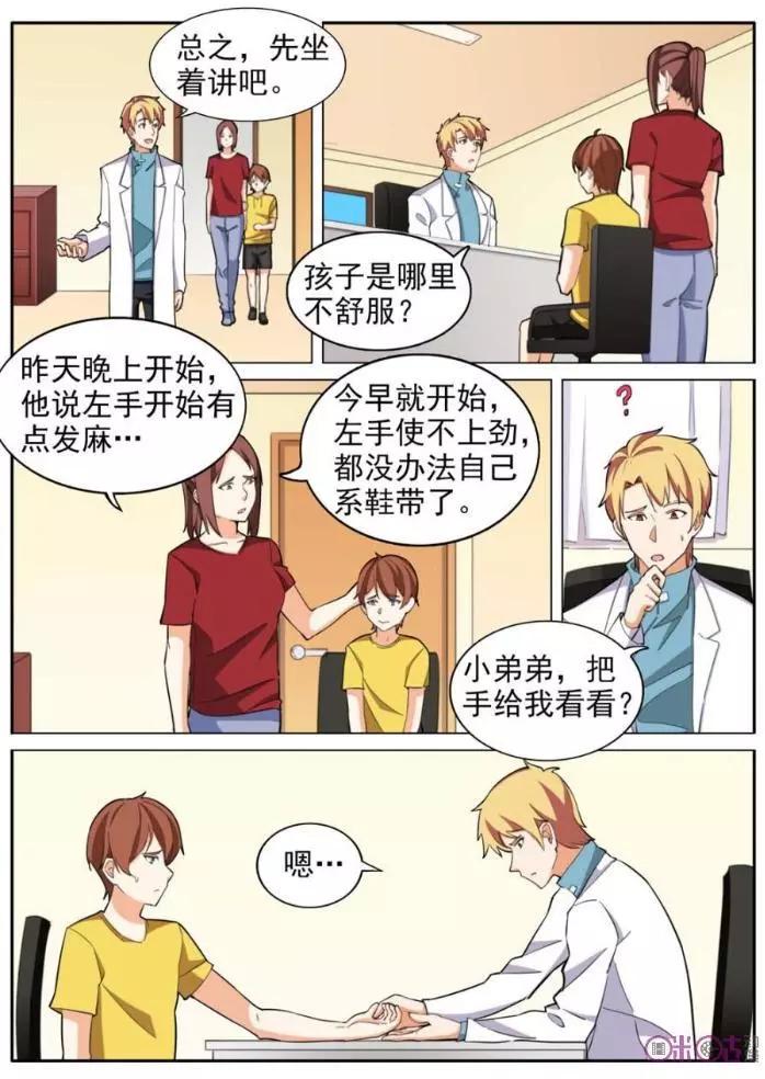 TOP高能醫少 - 第63話 - 2