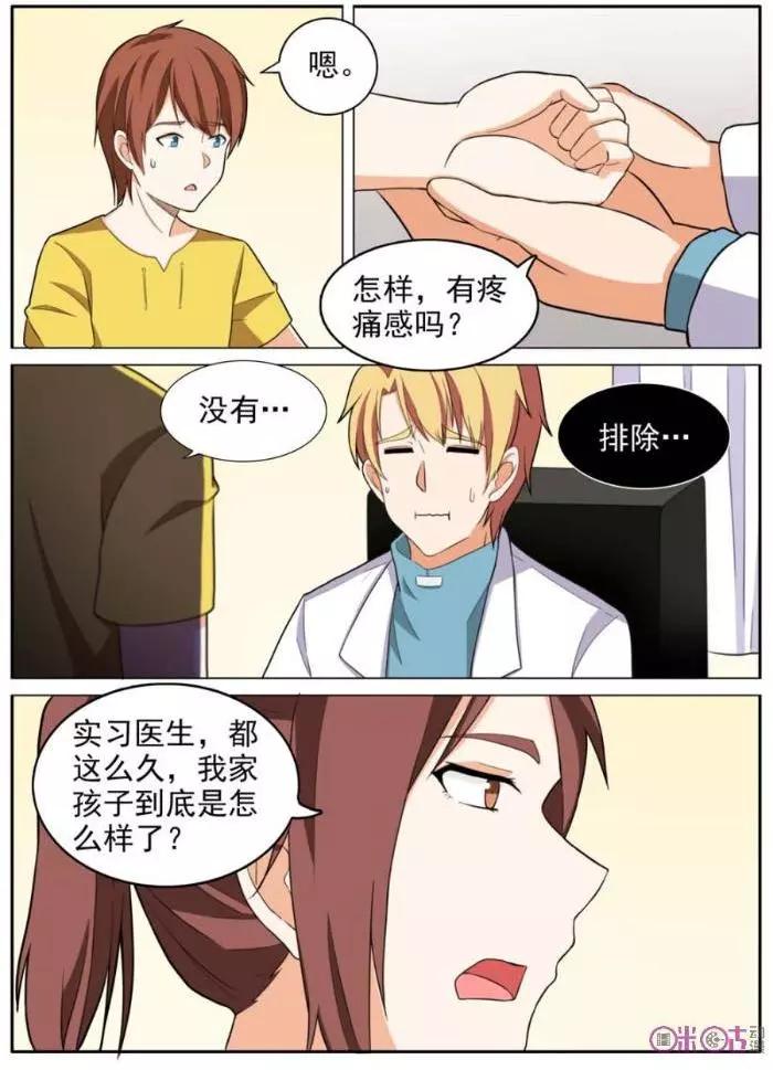 TOP高能醫少 - 第63話 - 3