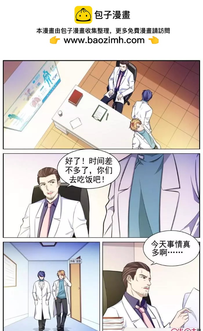 TOP高能醫少 - 第73話 - 3