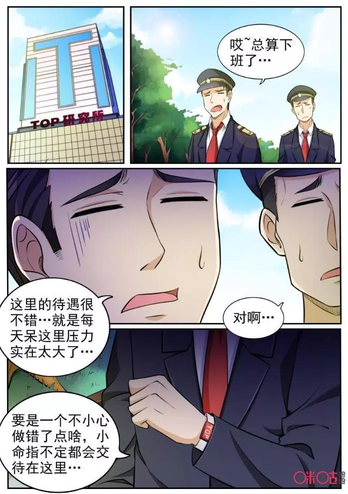 TOP高能醫少 - 第73話 - 3