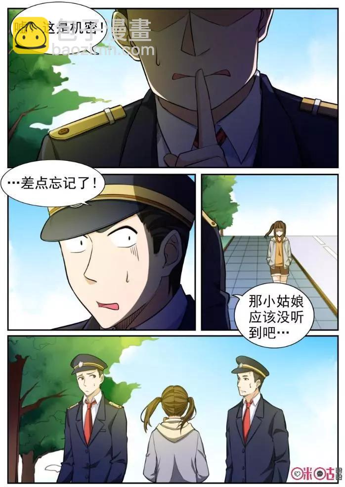 TOP高能醫少 - 第73話 - 1