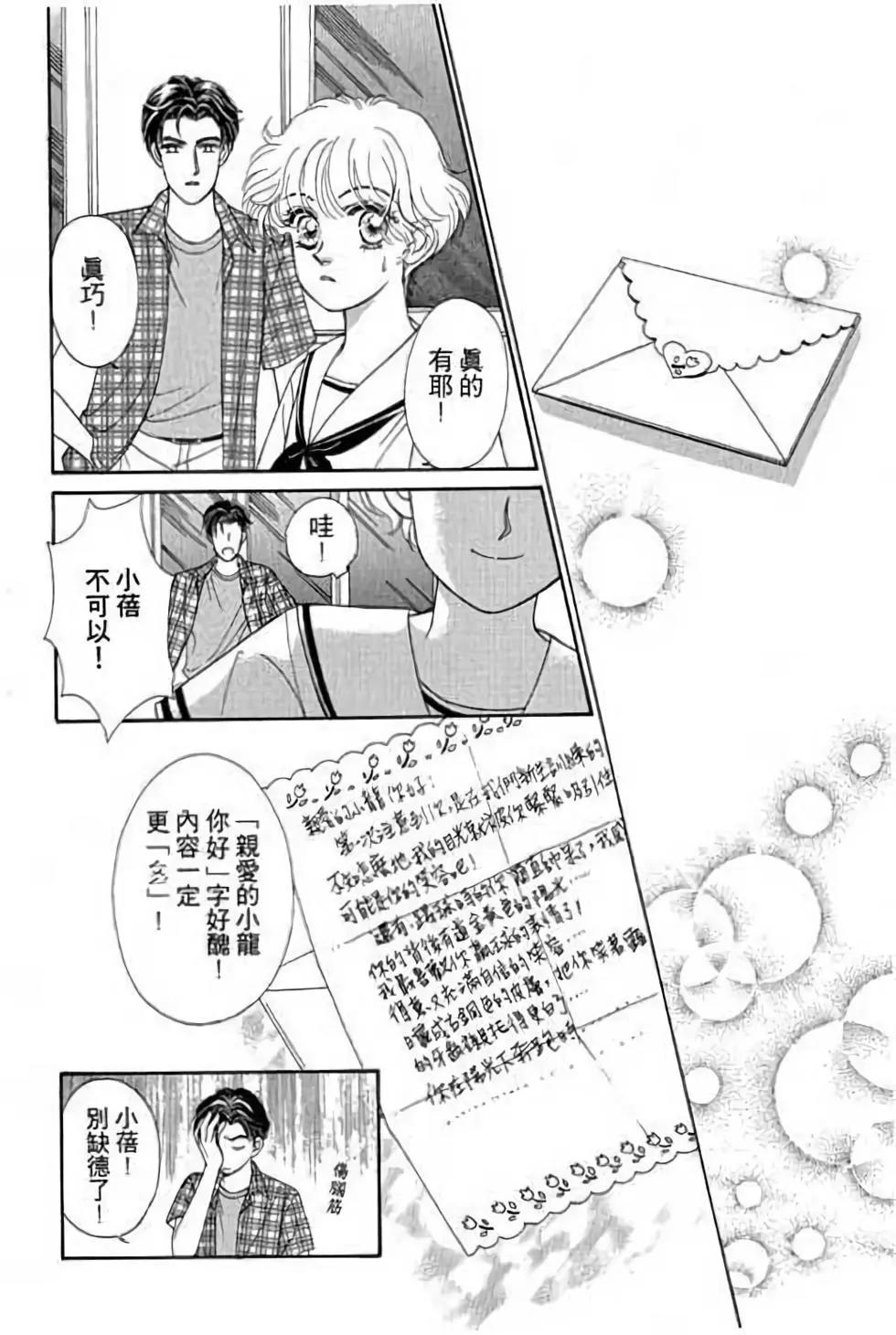 ＴＯＰ ＴＷＩＮＺ－双星 - 第01卷(4/4) - 3