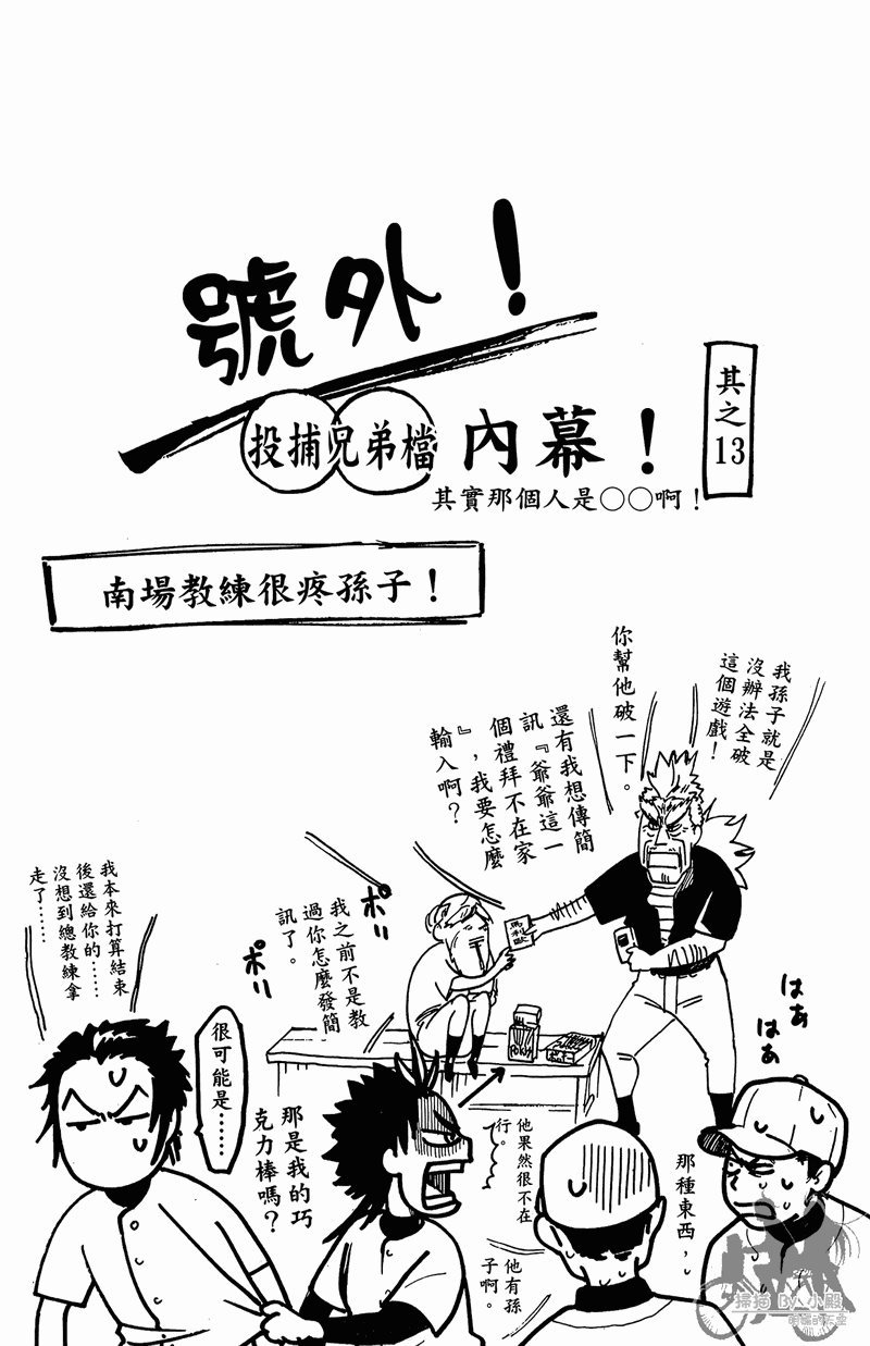 投捕兄弟檔 - 第11卷(2/4) - 5
