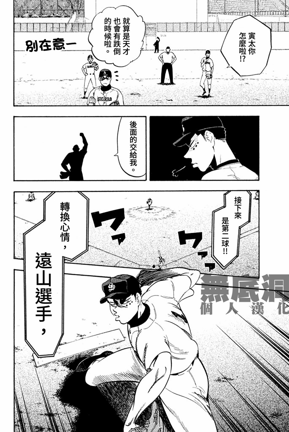 投捕兄弟檔 - 第59話 - 4