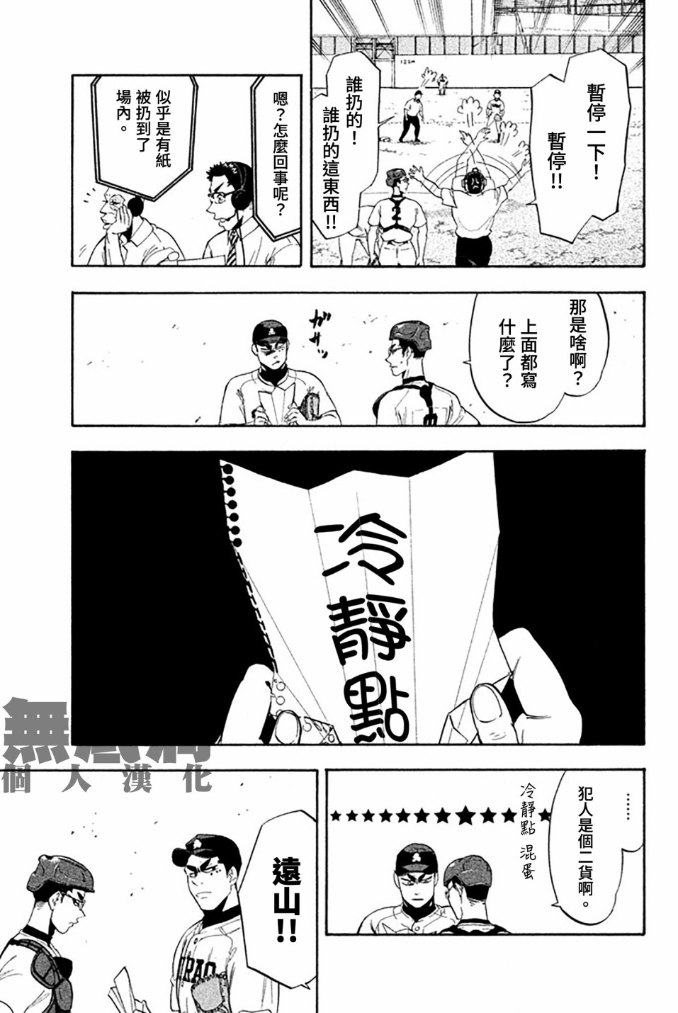 投捕兄弟檔 - 第59話 - 6