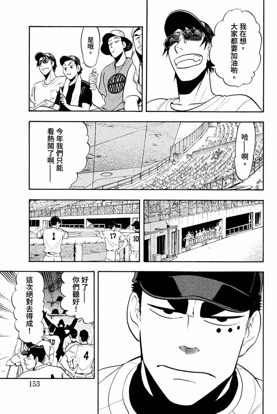 投捕兄弟檔 - 第59話 - 7