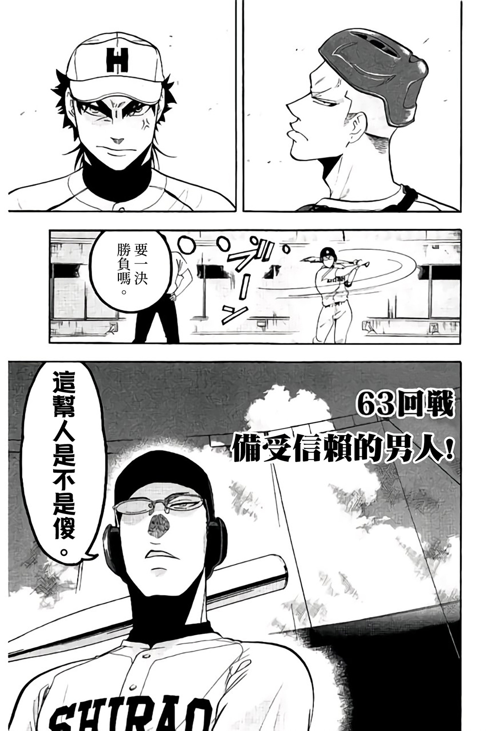 投捕兄弟檔 - 第63話 - 1