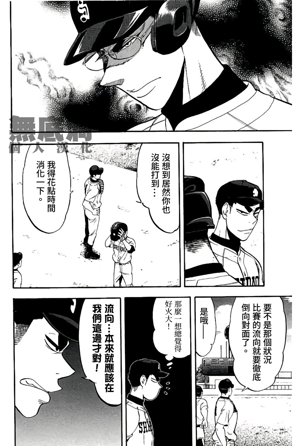 投捕兄弟檔 - 第63話 - 4