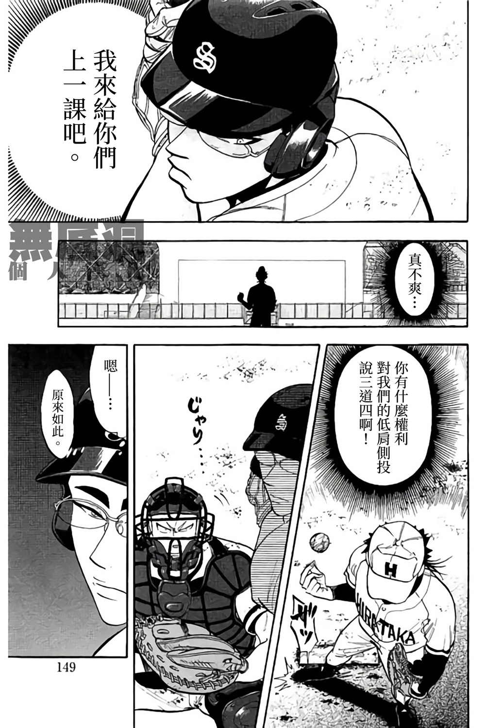 投捕兄弟檔 - 第63話 - 3