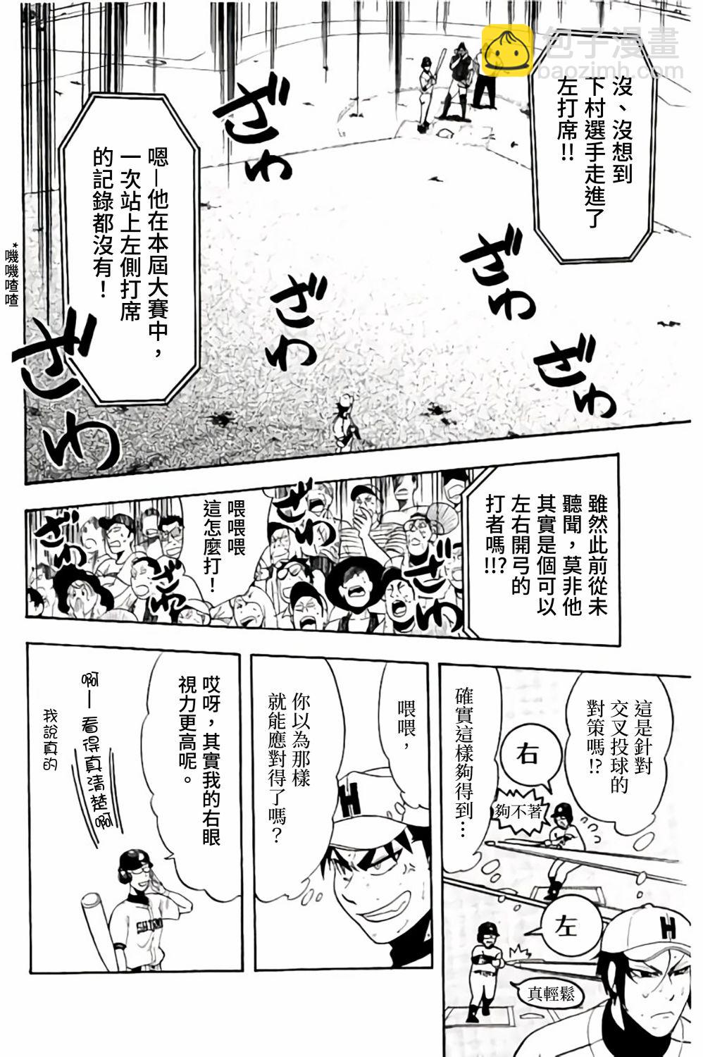 投捕兄弟檔 - 第67話 - 2