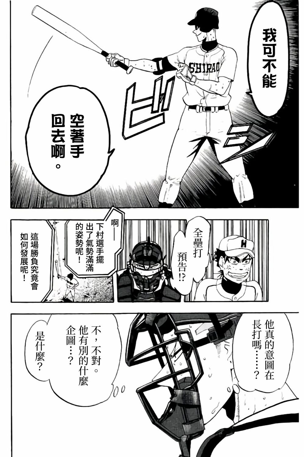 投捕兄弟檔 - 第67話 - 5