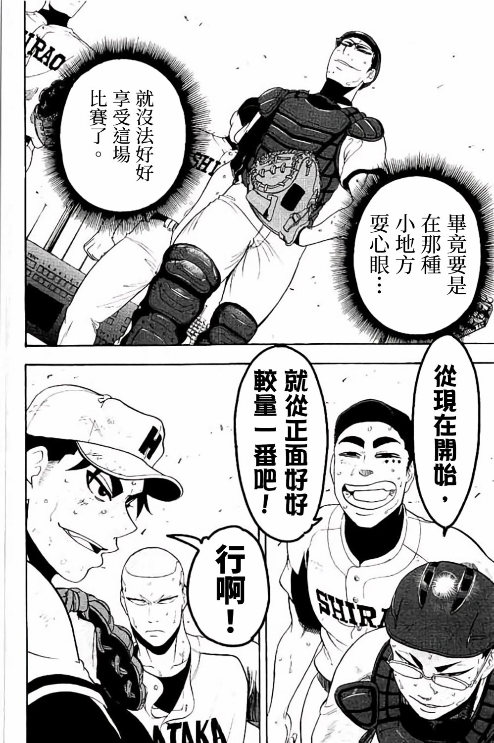 投捕兄弟檔 - 第69話 - 2