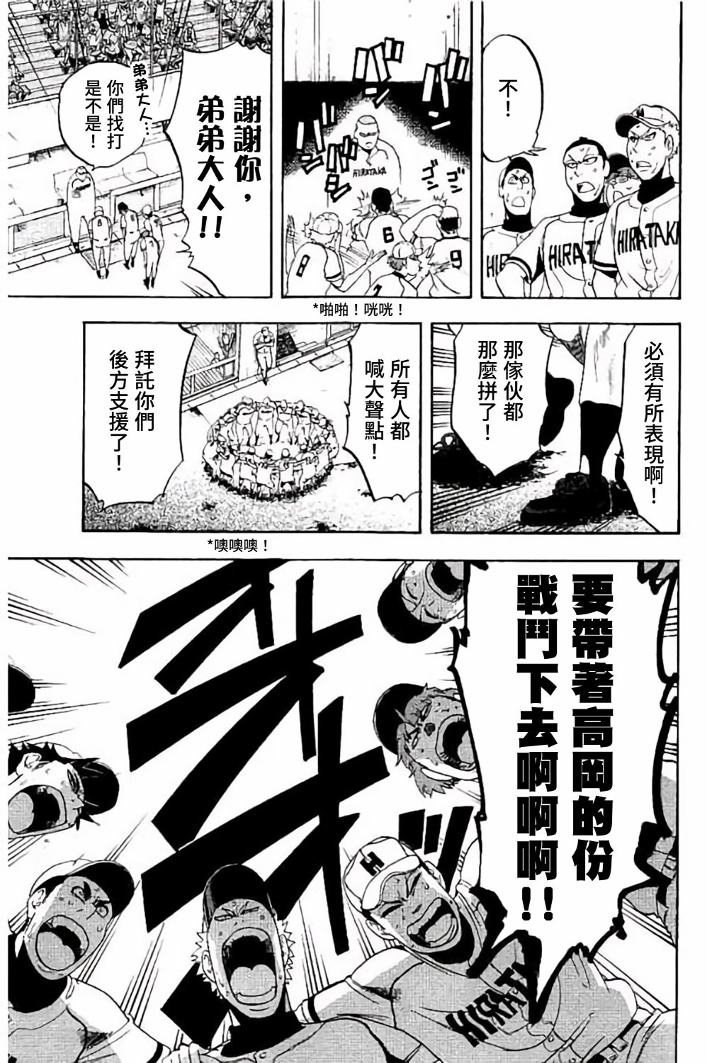 投捕兄弟檔 - 第69話 - 5