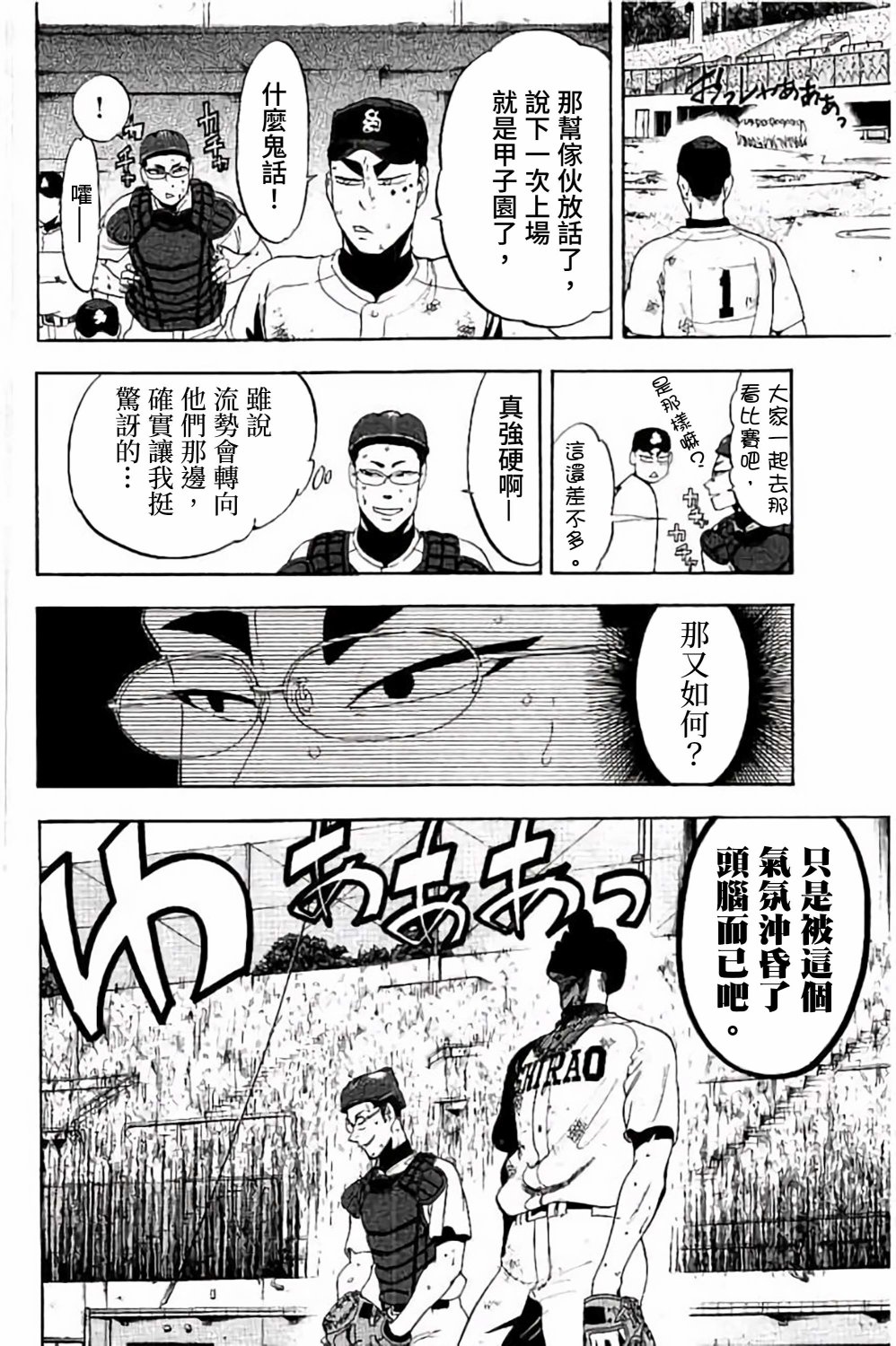 投捕兄弟檔 - 第69話 - 6