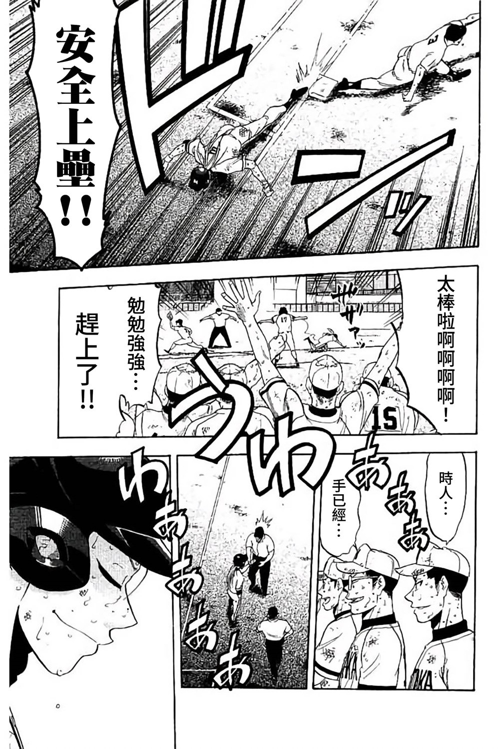 投捕兄弟檔 - 第73話 - 3