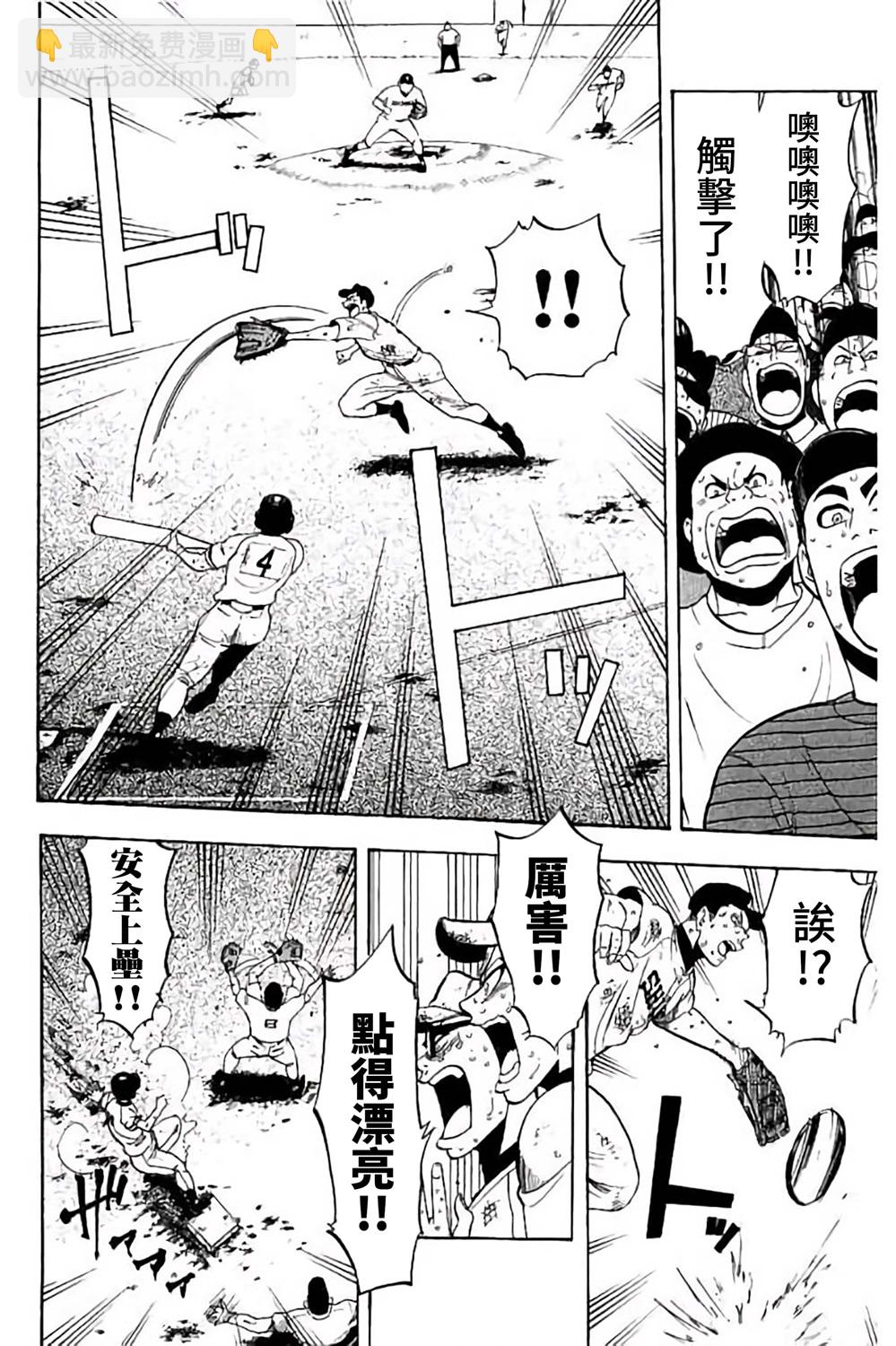 投捕兄弟檔 - 第73話 - 3