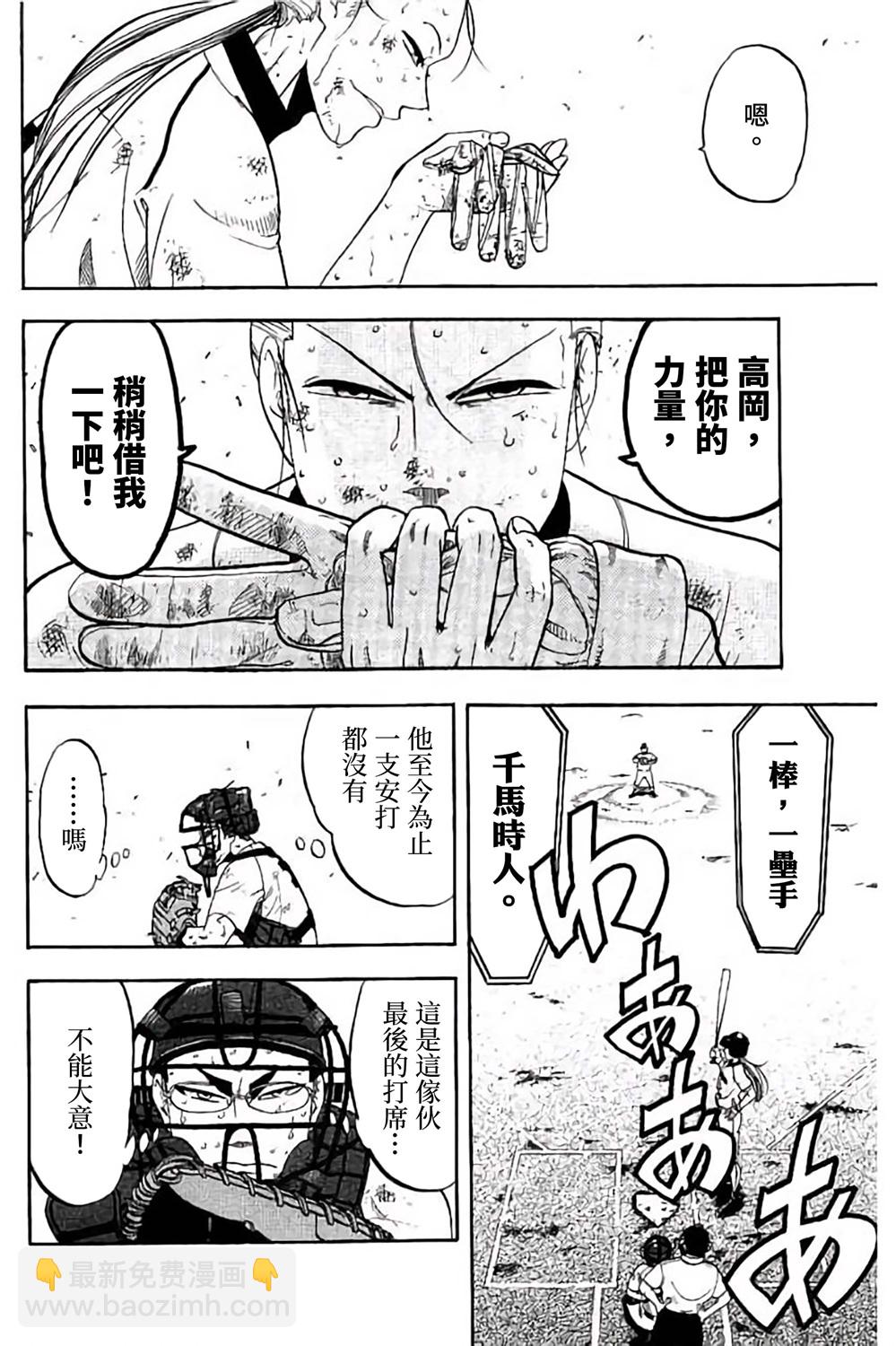 投捕兄弟檔 - 第73話 - 1