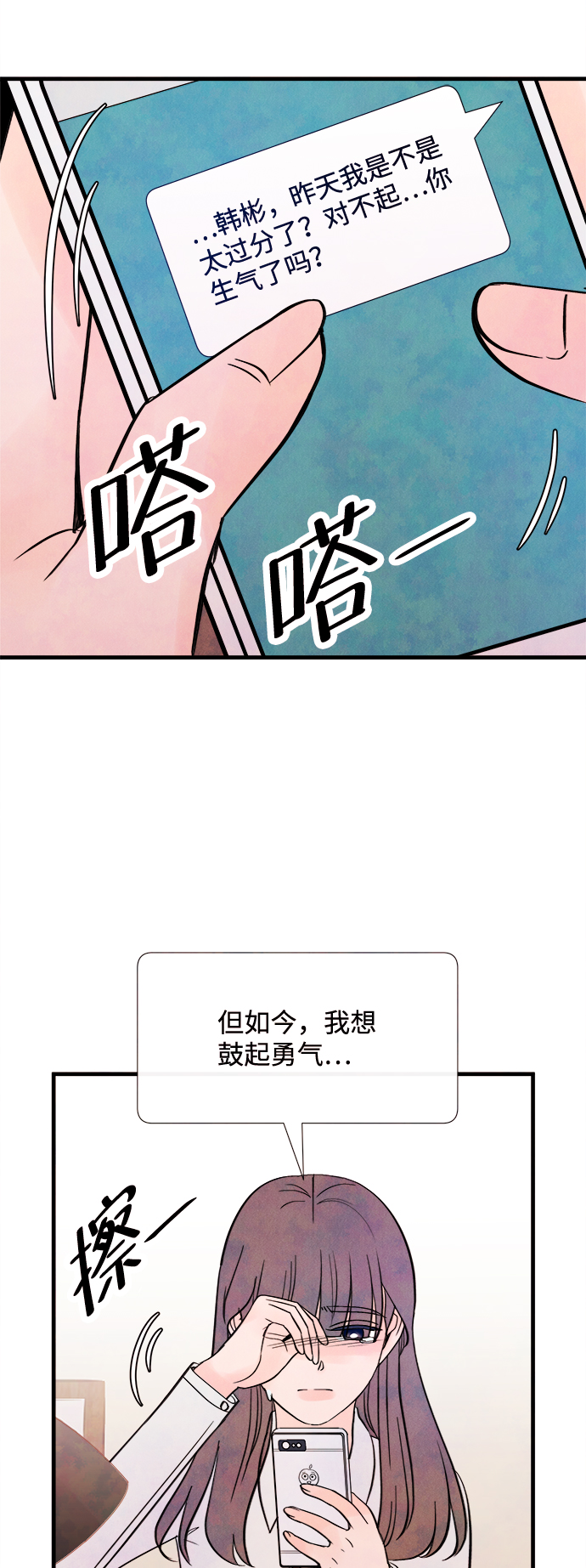 頭髮中的記憶 - [第43話] 敗露（5）(1/2) - 1