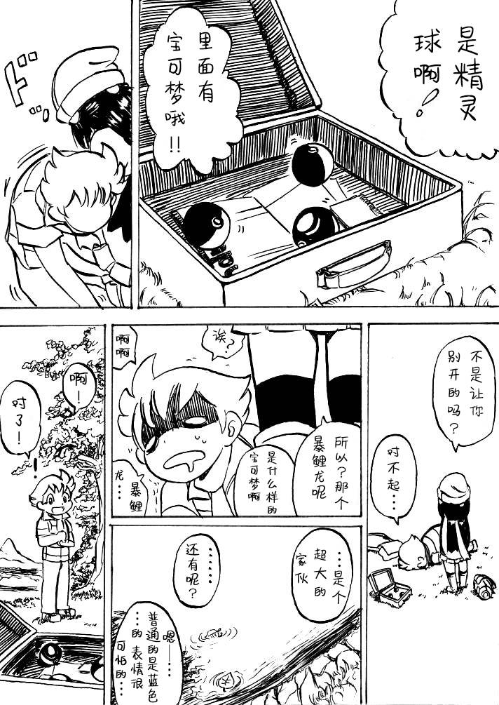 toufu寶可夢漫畫集 - 第0話上篇 - 5