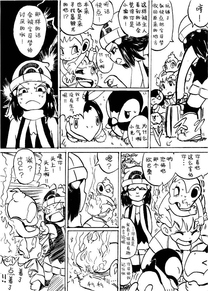 toufu寶可夢漫畫集 - 第0話上篇 - 4