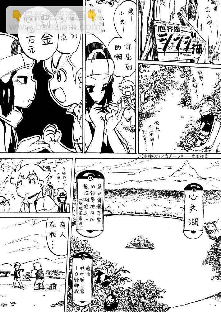 toufu寶可夢漫畫集 - 第0話上篇 - 1