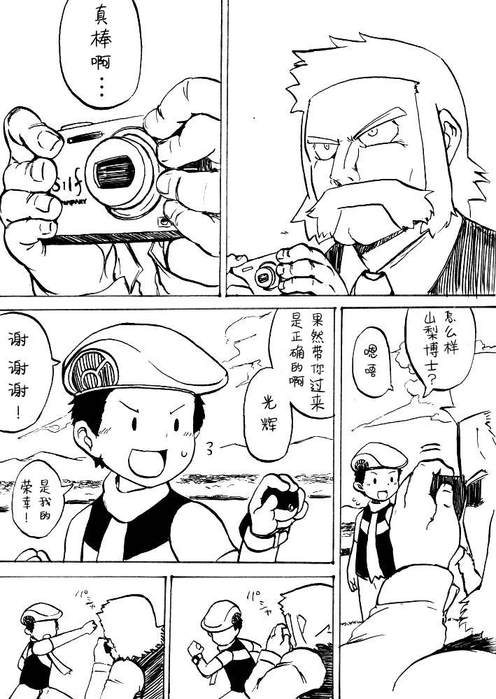 toufu寶可夢漫畫集 - 第0話上篇 - 2