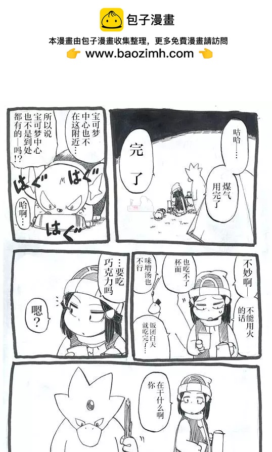 toufu寶可夢漫畫集 - 今天野宿 - 2