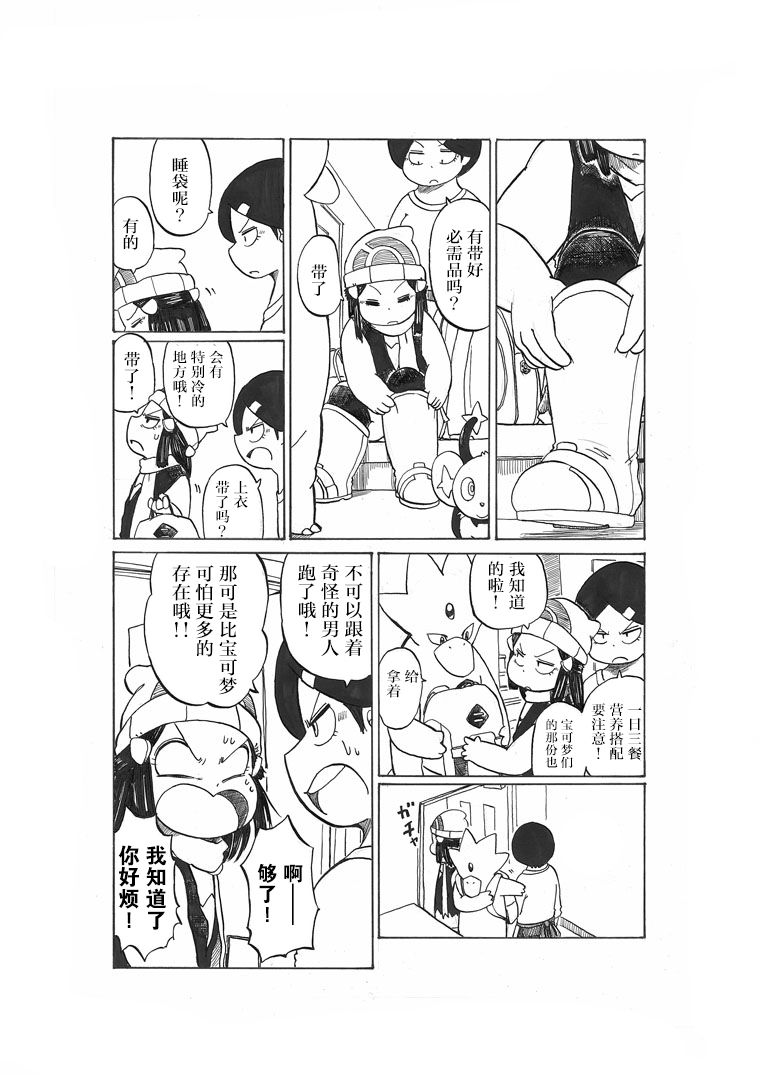 toufu寶可夢漫畫集 - 出發旅行之時(小光的) - 2
