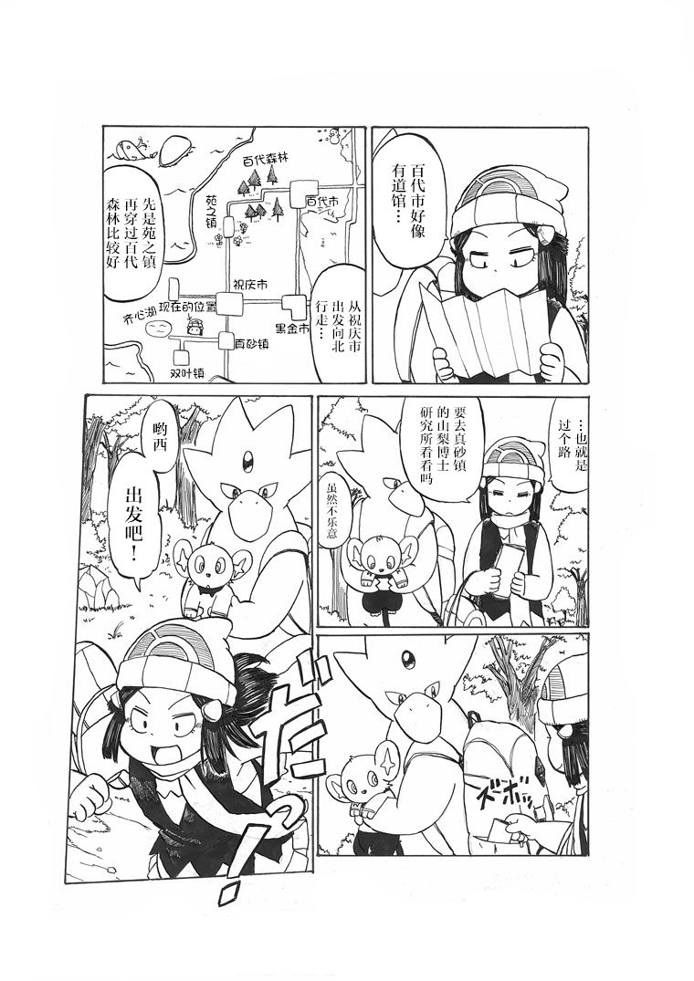 toufu寶可夢漫畫集 - 出發旅行之時(小光的) - 5