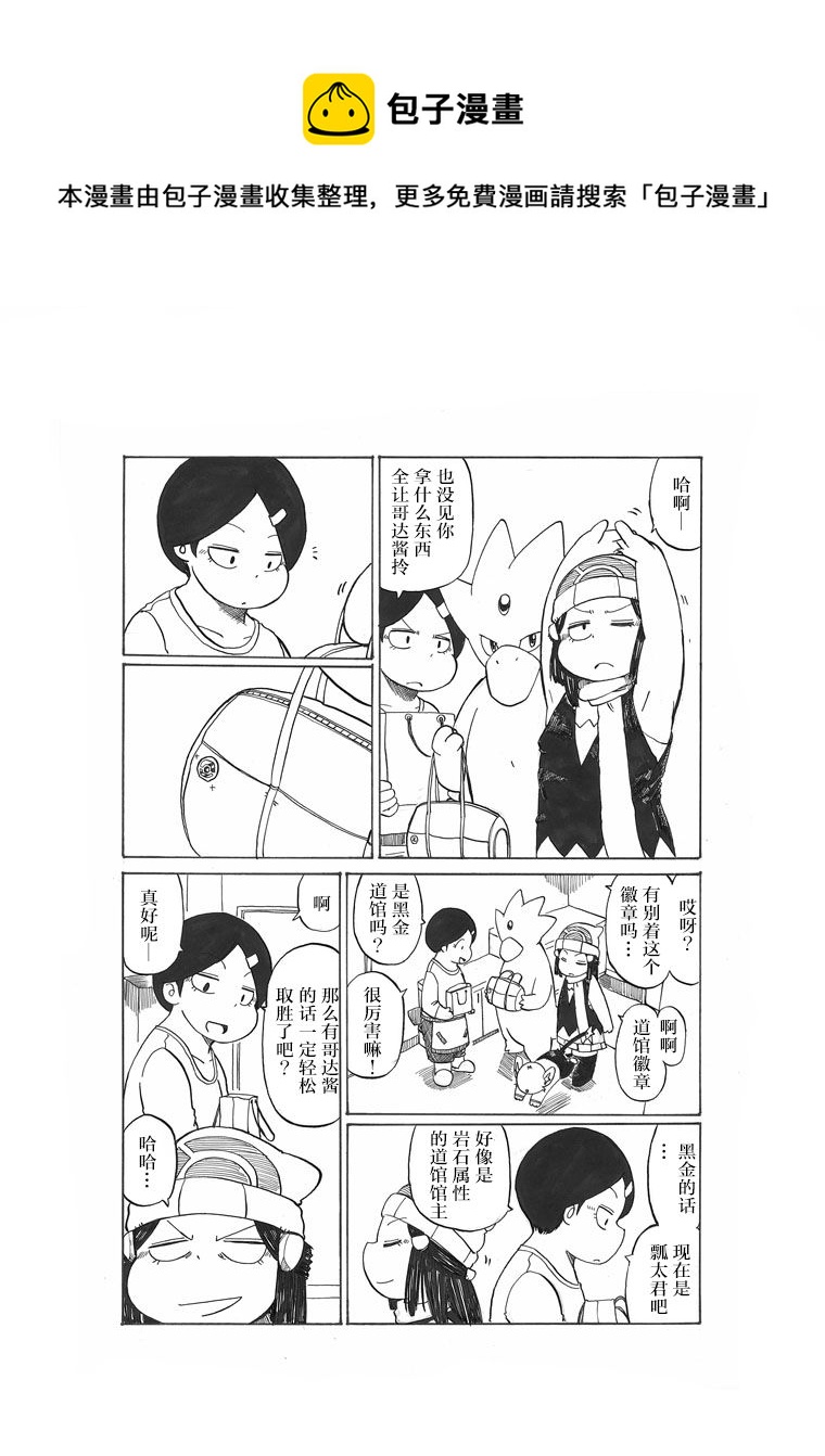 toufu寶可夢漫畫集 - 出發旅行之時(小光的) - 5