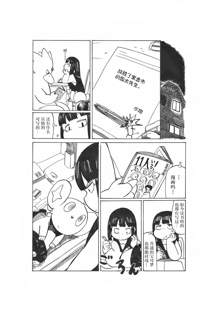 toufu寶可夢漫畫集 - 出發旅行之時(小光的) - 1