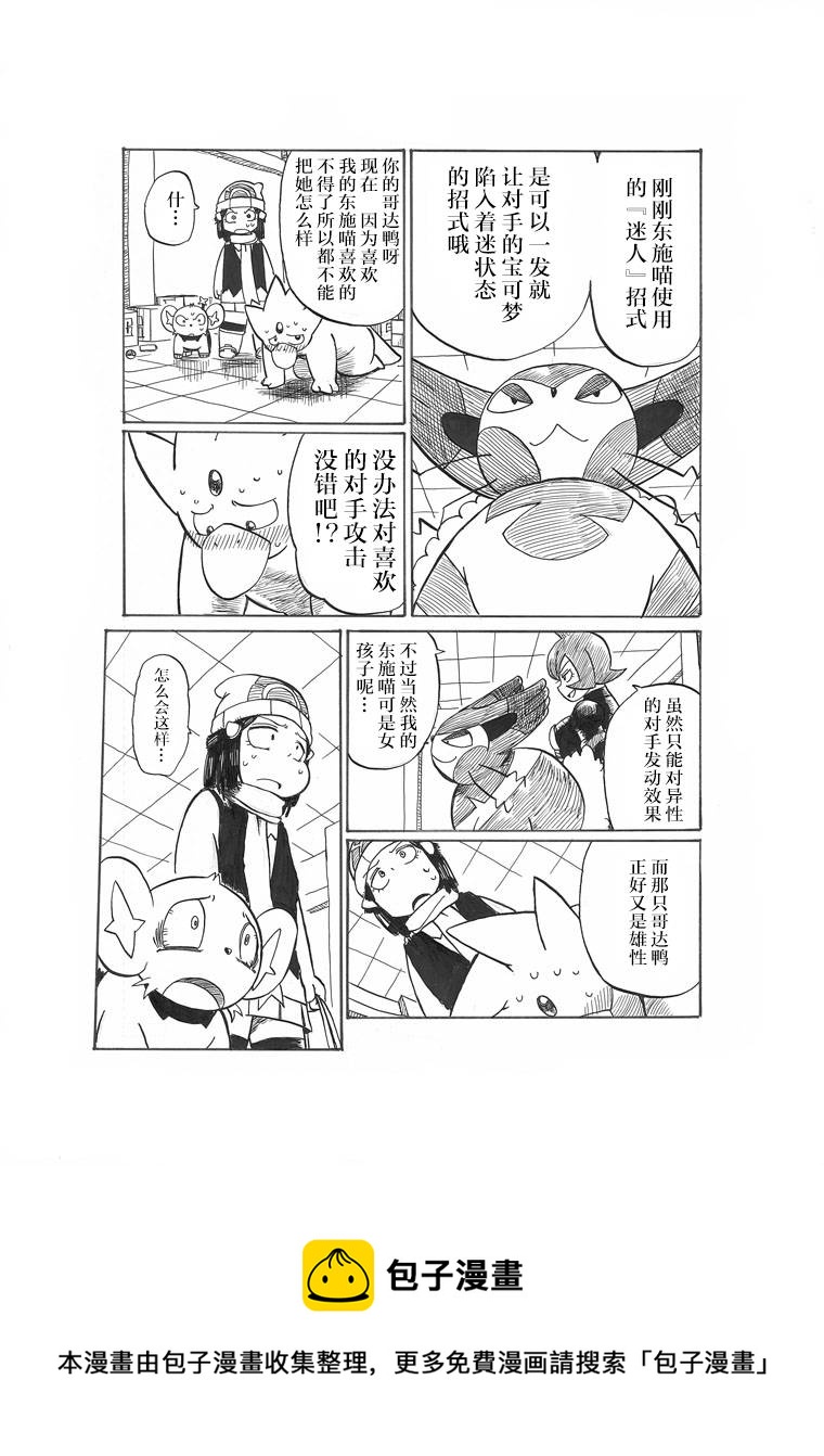 toufu寶可夢漫畫集 - 第16話 - 5