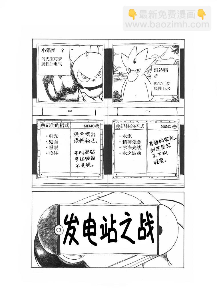 toufu寶可夢漫畫集 - 第16話 - 4