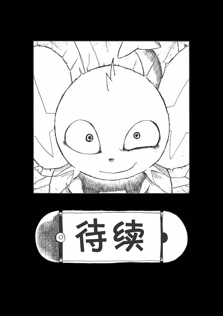 toufu寶可夢漫畫集 - 第16話 - 8