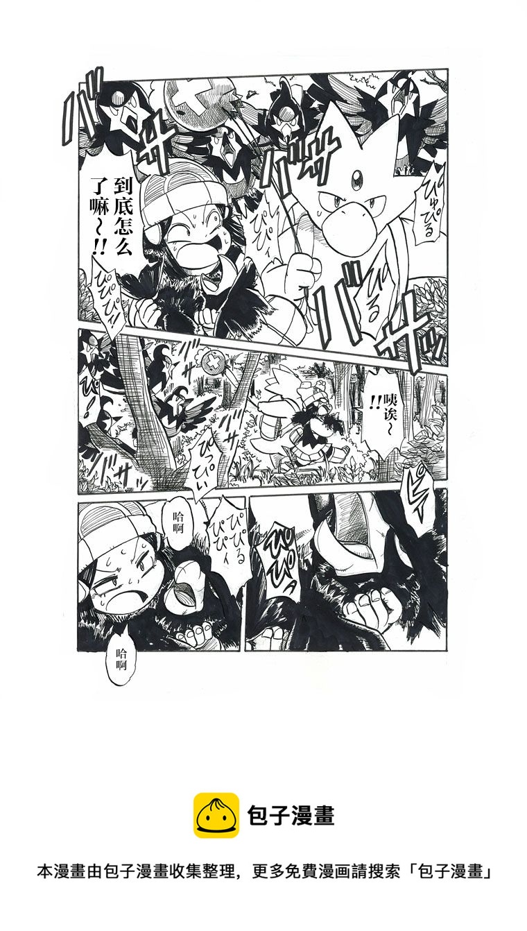 toufu寶可夢漫畫集 - 第18話 - 3