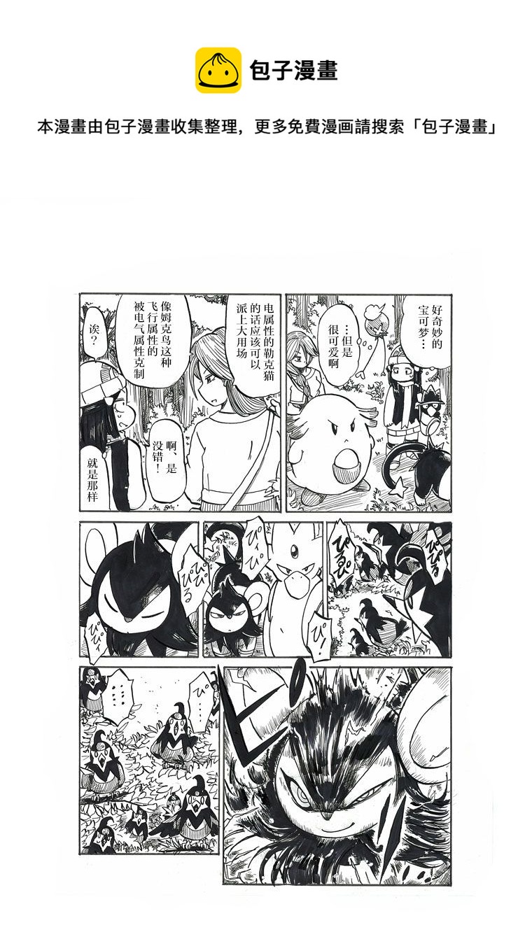 toufu寶可夢漫畫集 - 第18話 - 5