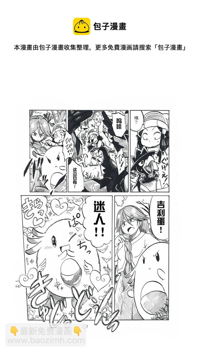 toufu寶可夢漫畫集 - 第18話 - 2