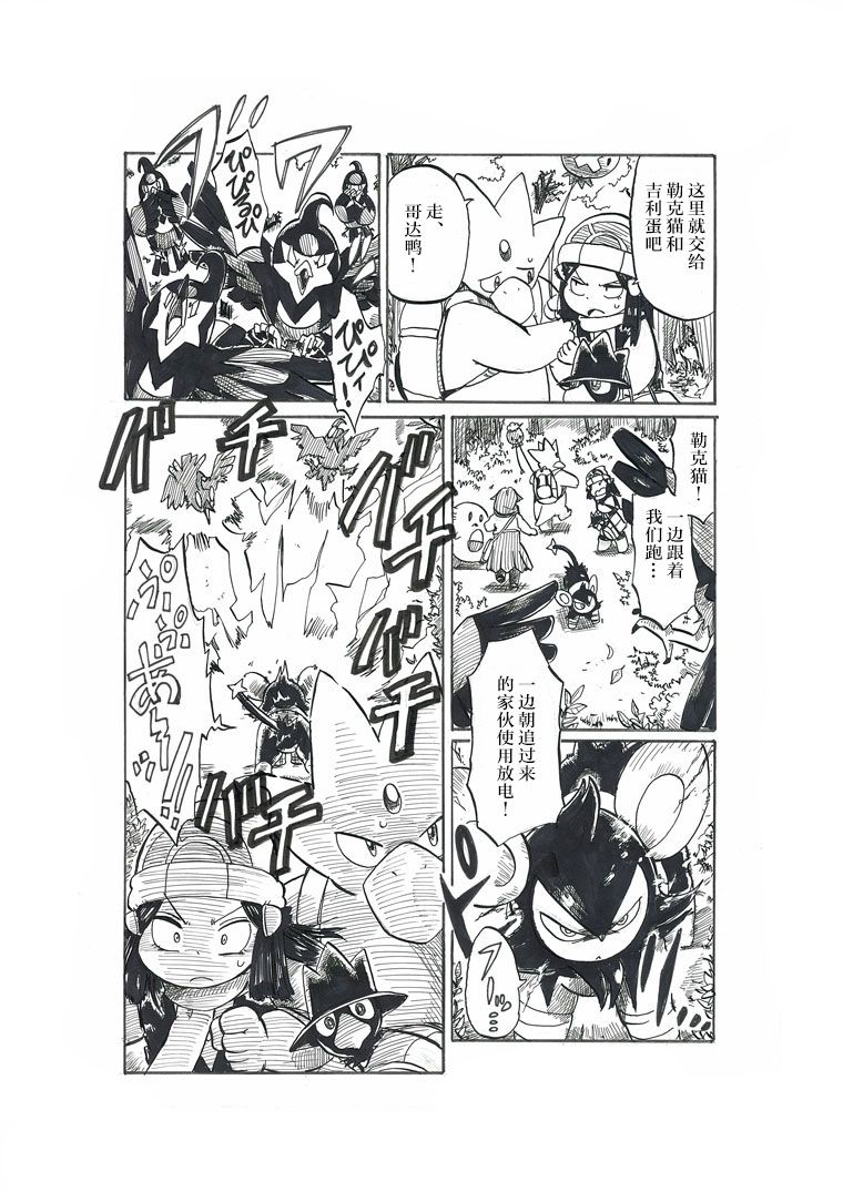 toufu寶可夢漫畫集 - 第18話 - 4
