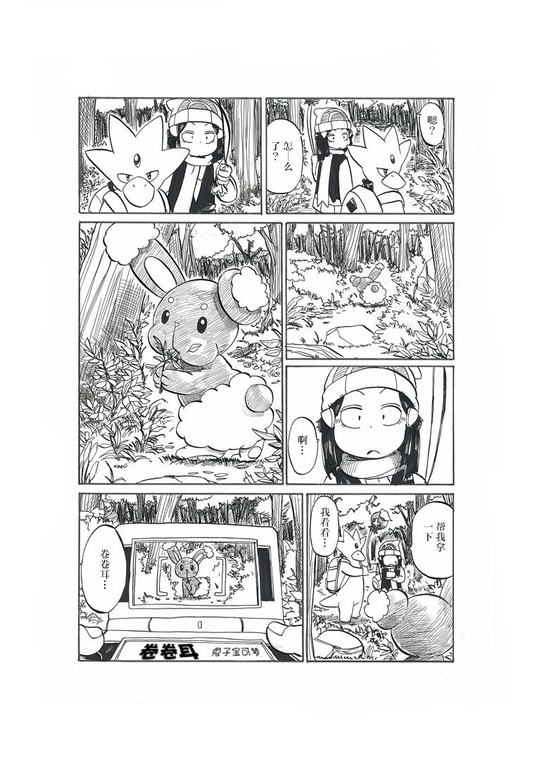 toufu寶可夢漫畫集 - 第18話 - 6
