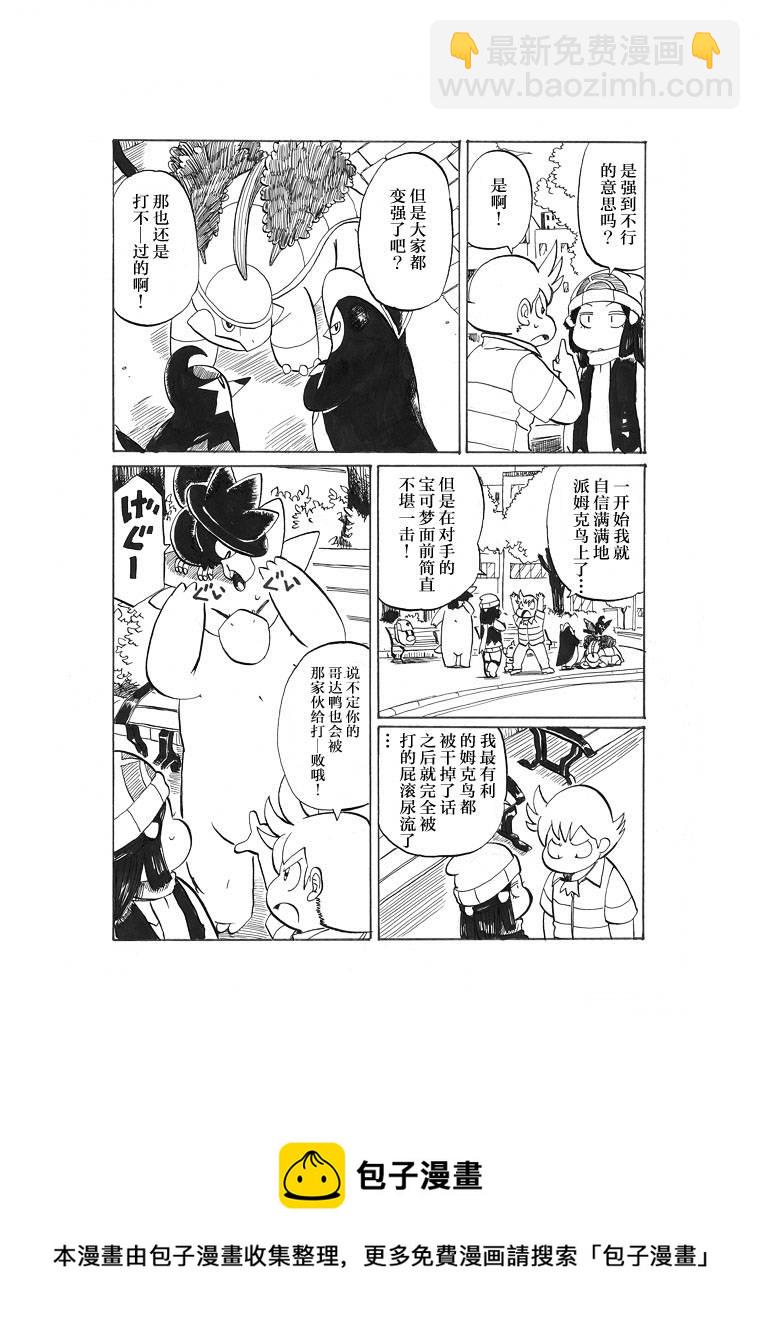 toufu寶可夢漫畫集 - 第20話 - 1