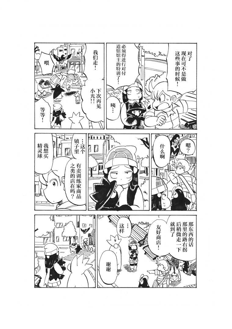toufu寶可夢漫畫集 - 第20話 - 3