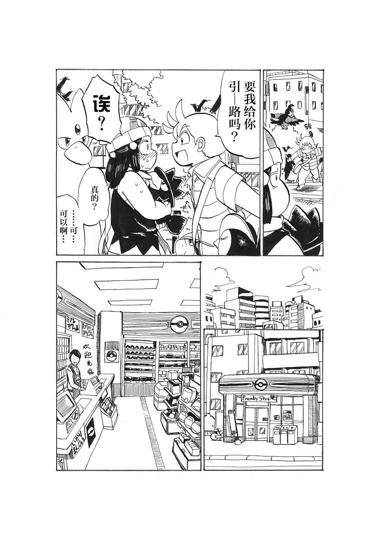 toufu寶可夢漫畫集 - 第20話 - 4