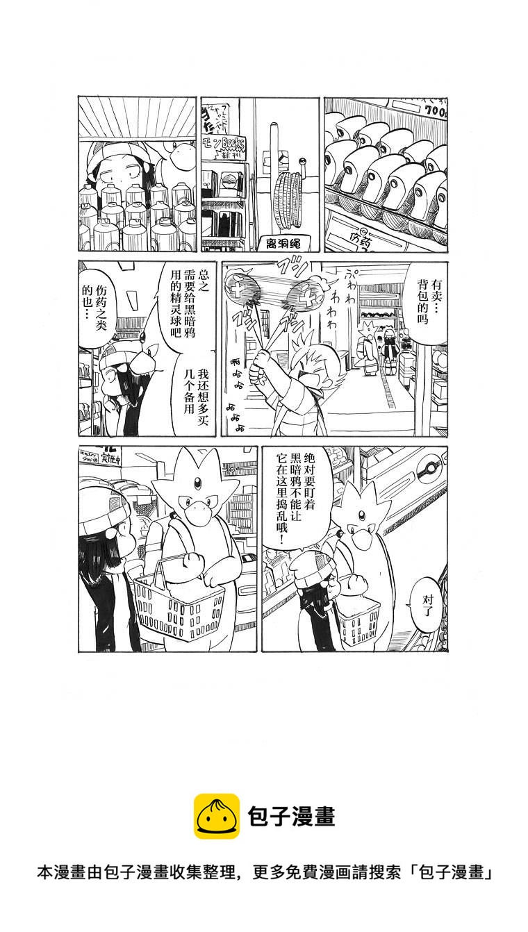 toufu寶可夢漫畫集 - 第20話 - 5