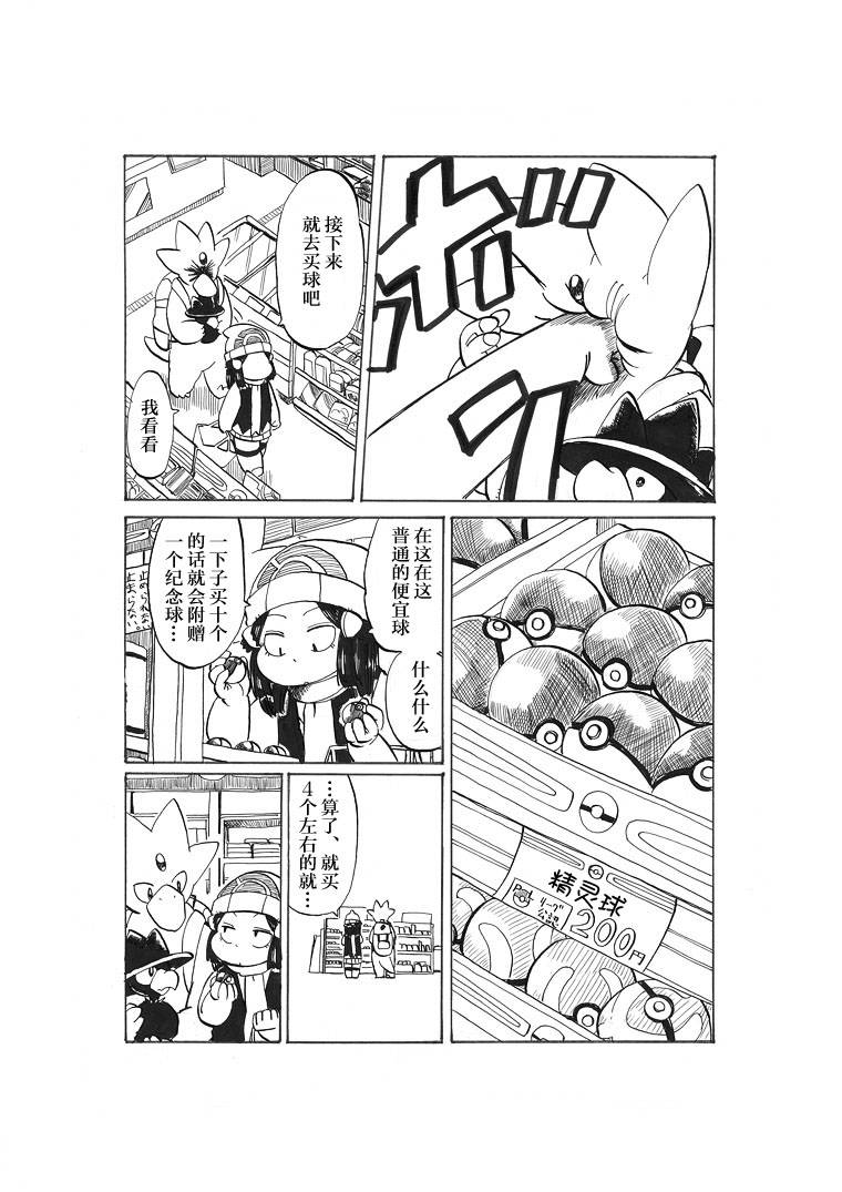 toufu寶可夢漫畫集 - 第20話 - 1