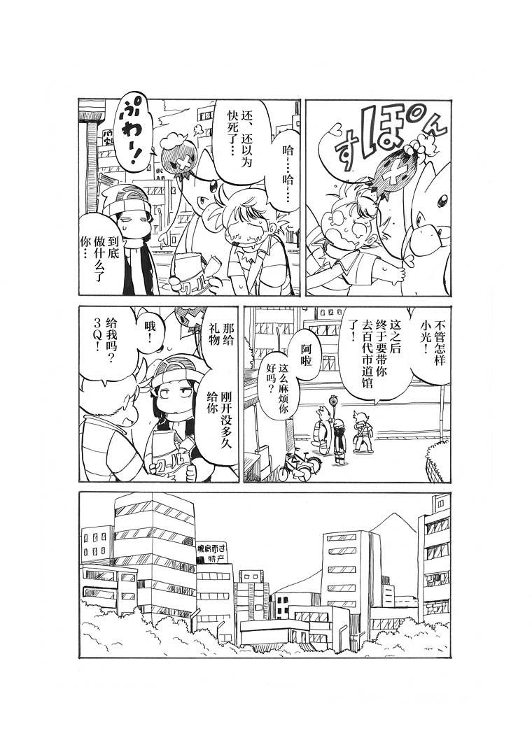 toufu寶可夢漫畫集 - 第20話 - 4