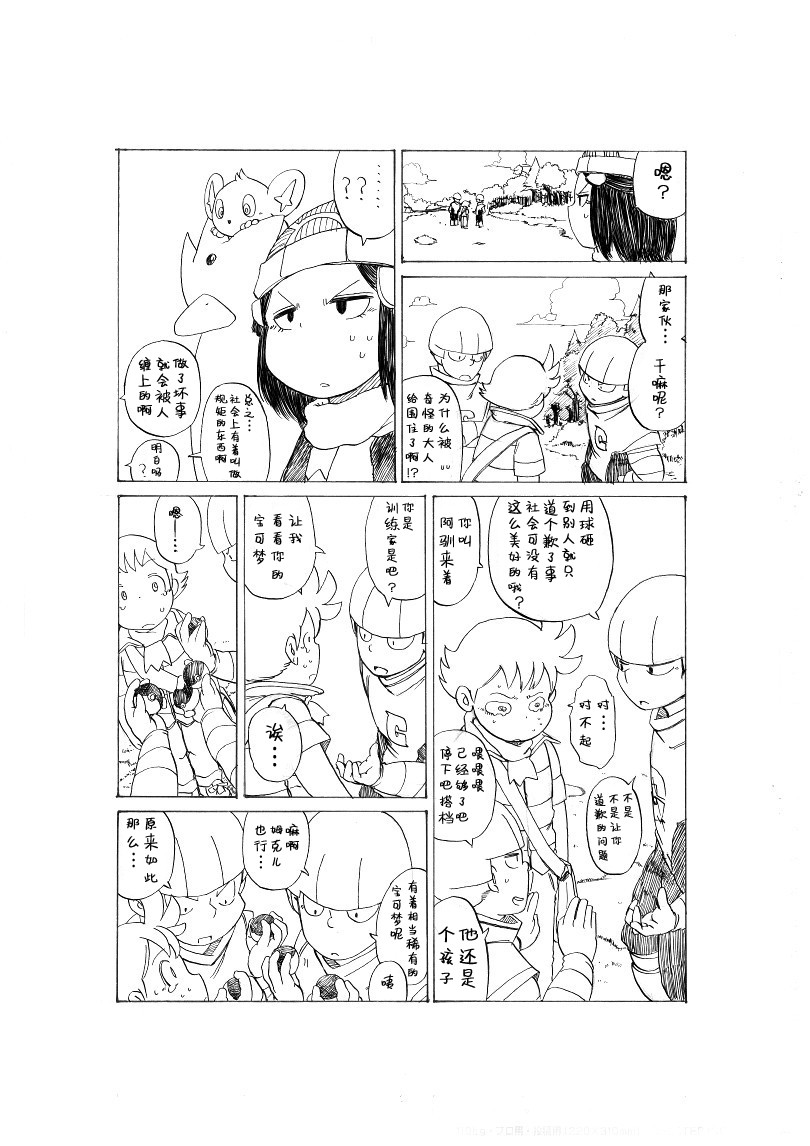 toufu寶可夢漫畫集 - 激戰！20號道路！ - 7
