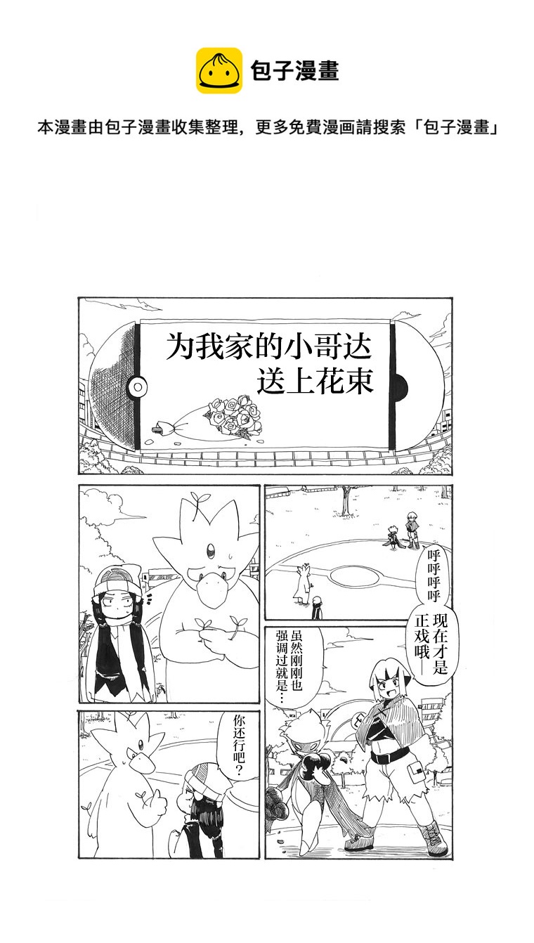 toufu寶可夢漫畫集 - 第22話 - 1